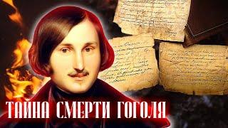 Почему Гоголь боялся, что его похоронят заживо? // Болезни знаменитостей