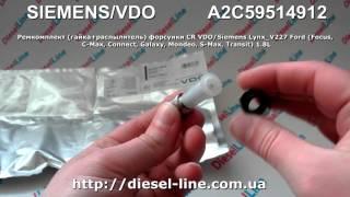 A2C59514912 Ремкомплект гайка+распылитель форсунки CR VDO Siemens