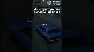 КАК БАНДЫ ВОЮЮТ С ПОЛИЦИЕ #samp #gambitrp