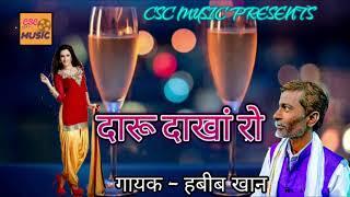 Habib khan kalari daru bhar liyade piyalo new marwari songs