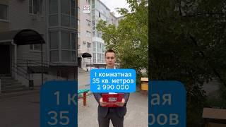 Купить квартиру в Ставрополе дешевле 3 миллионов