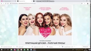 Где найти ссылку для рекомендации Avon для друзей