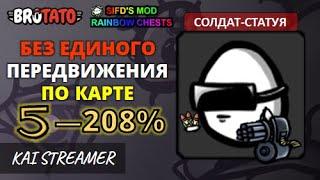 Солдат-стутуя. Угроза 5 - 208% - Brotato Mods #19