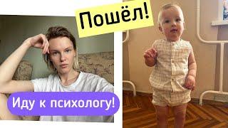 Иду к психологу или психотерапевту?/Лёва пошёл!