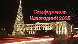 В Симферополе Новогодний  Главная Новогодняя ёлка иллюминация.  в Атмосфера!  Крым Зима Декабрь 2024