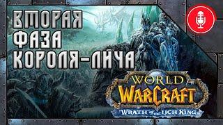 Что будет после Ульдуара Wrath of the Lich King Classic