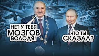 Лукашенко Путину: ты не просчитал последствия , Крым - это Украина