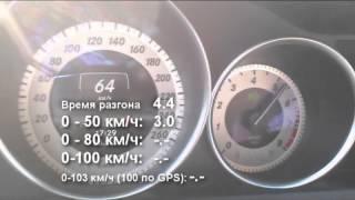 Mercedes C250 W204, разгон 0-100 за 8.1 по спидометру