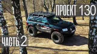 Nissan Patrol на 42" колесах. Очерк. Часть 2.