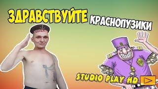 НОВЫЙ ТРЕК МОПСА ОТ STUDIO PLAY HD.2-ЧАСТЬ/ ЗДРАВСТВУЙТЕ КРАСНОПУЗИКИ/Haddaway-What Is Love