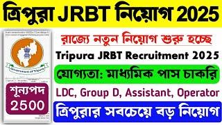 ত্রিপুরা JRBT নিয়োগ 2025 (Group C/D): Tripura JRBT New Recruitment 2025 | Tripura Job 2025 #jrbt
