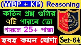 Reasoning Class in Bengali | Reasoning For Kolkata Police | KP Exam Preparation 2023