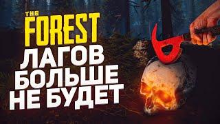 THE FOREST Оптимизация Для Слабых Пк