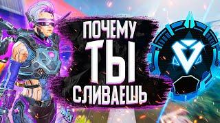 Разбор игр подписчика! Анализ ошибок в рейтинговых играх Apex Legends #4