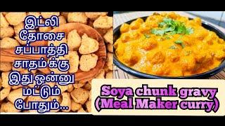 Soya chunk gravy,Meal Maker curry,Side dish for Chapati,poori in tamil, from Akshayam's Kitchen