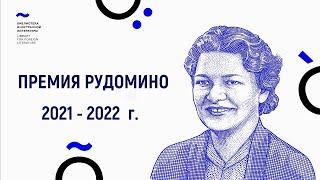 Вручение Премии Рудомино Ставропольской краевой библиотеке им. М.Ю. Лермонтова