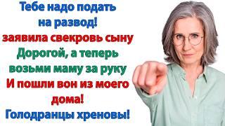 Живёшь у нее на птичьих правах! Вышвырнет она тебя — и куда ты? Ко мне побежишь! орала свекровь сыну