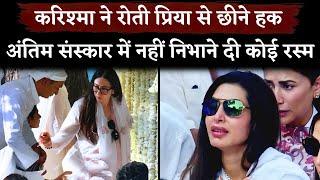 Karisma Kapoor Took Away All Rights From Priya Sachdev at Sunjay Kapur's Funeral
