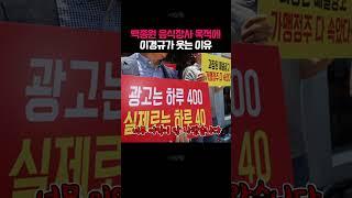 이경규가 백종원에 웃는 의외의 이유