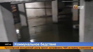 В Красноярске под Новый год затопило многоэтажку