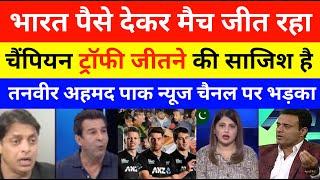 Pak Media Crying on India vs New Zealand | Ind vs Nz highlights | Pak reaction on india cricket