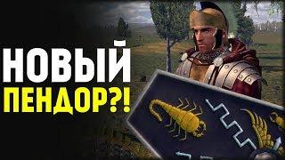 Новый Pendor?! Где взять Деньги?! Mount&Blade:Perisno v0.9.2 #2