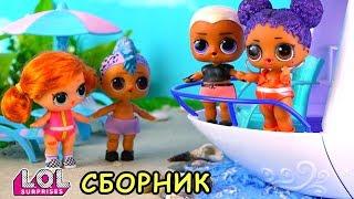 Мария вмести с Панки и Витчи на море. Сборник все серии подряд. Мультики куклы лол сюрприз LOL dolls