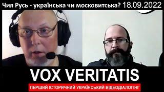 Чия Русь - українська чи московитська? (перша бесіда з С. Олефіром)