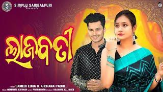 Lajabati | Archana Padhy & Sameer | New Sambalpuri Song 