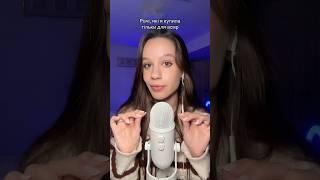 Тригери ВИКЛЮЧНО для АСМР #asmr #асмр #асмрвидео #украина #україна #асмрукраина #українськийютуб