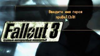 MehVsGame играет в Fallout 3 ► Hardcore challenge #1 (самые интересные моменты)