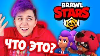 ПЕРВЫЙ РАЗ в BRAWL STARS Как играть в Бравл Старс?