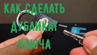 Как сделать дубликат ключа из пластика