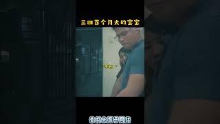 三四百个月大的宝宝#名場面 #搞笑 #熱門 #分享 #情感