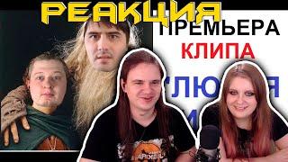 РЕАКЦИЯ НА "Лютая Дичь" ПРЕМЬЕРА клипа 2020. @maxmaximov86 и @Alexey_Sova поют и играют на гитарах