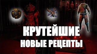 Новые скрытые рецепты торговцев в Path of exile 3.14 (Ultimatum 3.14)