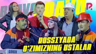 Bravo jamoasi - Rossiyada o'zimizning ustalar | Браво жамоаси - Россияда узимизнинг усталар