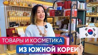 Магазин корейских товаров. Корейская косметика. Разбор бизнеса