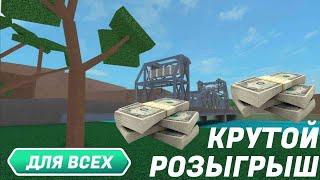 Крутой розыгрыш в Lumber Tycoon 2 Roblox