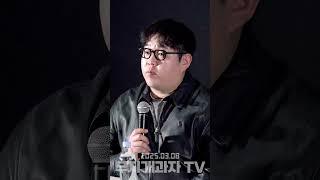   【#백수아파트】 #문상훈 #moonsanghoon #ムンサンフン #shorts 모더레이터로 온 문상훈 배우