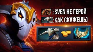 СВЕН и 100% рабочий билд - Брошка все меняет! Sven Dota 2