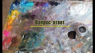 Вопрос - ответ