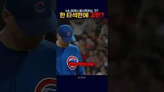 투수가 한 타석만에 강판당한 이유?