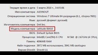 Как узнать модель ноутбука (3 способа)