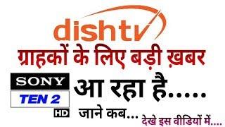 Breaking News: Dish TV Launching 'Sony Ten 2 HD' on its DTH Platform (Must Watch)