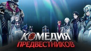 ПРЕДВЕСТНИКИ ФАТУИ - КТО ЕСТЬ КТО? Genshin Impact Лор и Теории