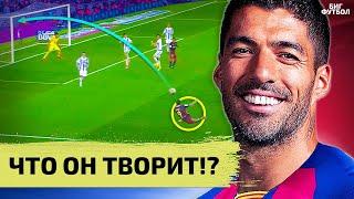 ЛУИС СУАРЕС - Почему Он ГЕНИЙ, а не мерзавец | @BIGFOOTBALL365RU