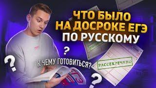 Что было на реальном досрочном экзамене | Русский язык ЕГЭ 2023 | Умскул