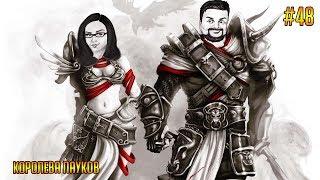 Divinity: Original Sin Enhanced Edition #48 - Королева пауков