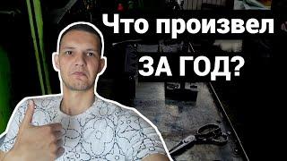 Что удалось освоить за год? Вся моя продукция